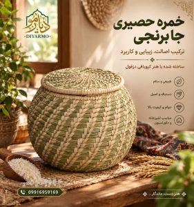 جابرنجی حصیری